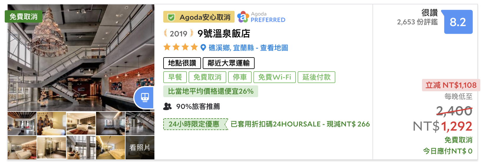 礁溪地區3K以下可入住、高評分優惠飯店列表～