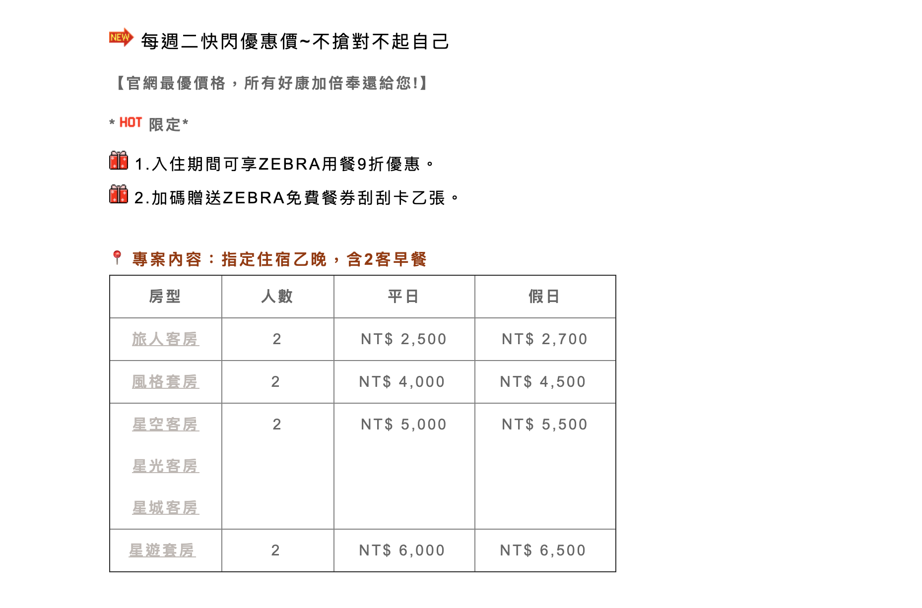 每週二台中老爺上限快閃促銷，把握時間～雙人房2500元起～