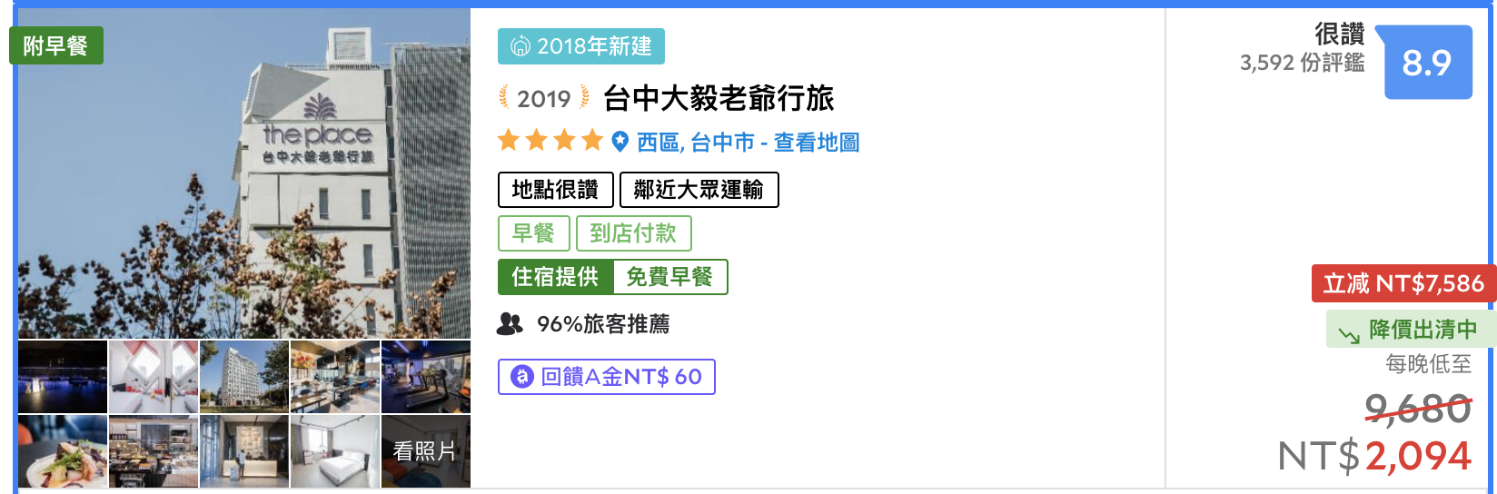 每週二台中老爺上限快閃促銷，把握時間～雙人房2500元起～