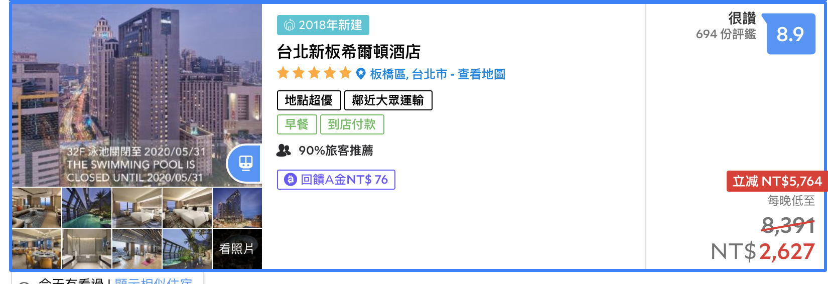 新板希爾頓，2.9K入住，醫護還享有30小時住房、含早餐、使用行政酒廊也可使用醫護補助折抵