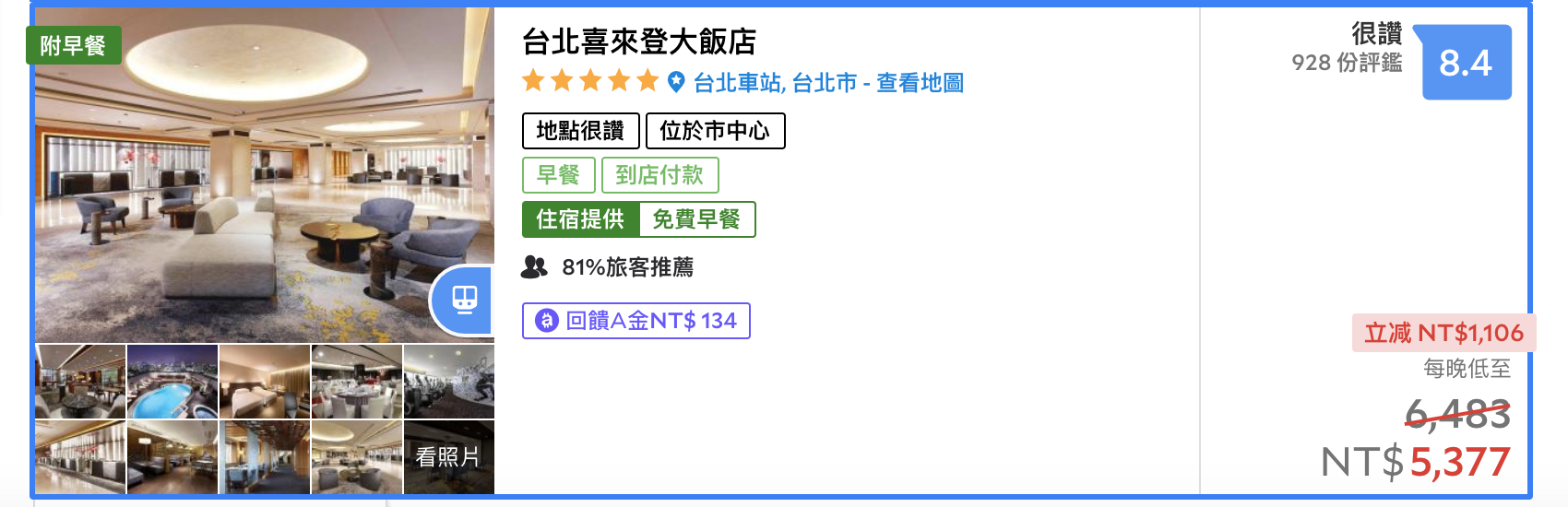 台北＋礁溪兩間五星，雙地雙泊饗雙食，二泊二食，6300含稅！