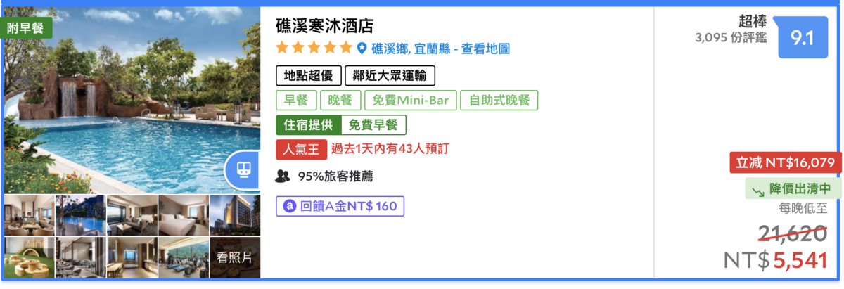 台北＋礁溪兩間五星，雙地雙泊饗雙食，二泊二食，6300含稅！