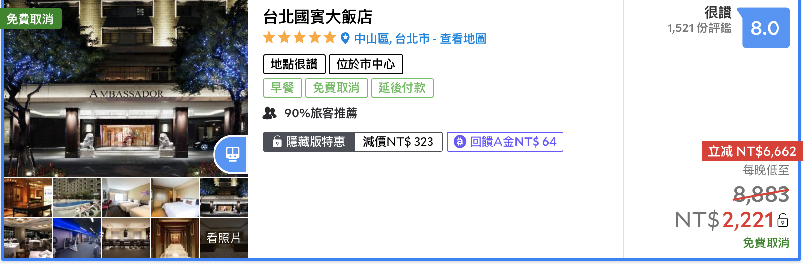 台北國賓雙城遊，3600入住兩間！小資族五星計畫～另一間可住台北高雄新竹館～