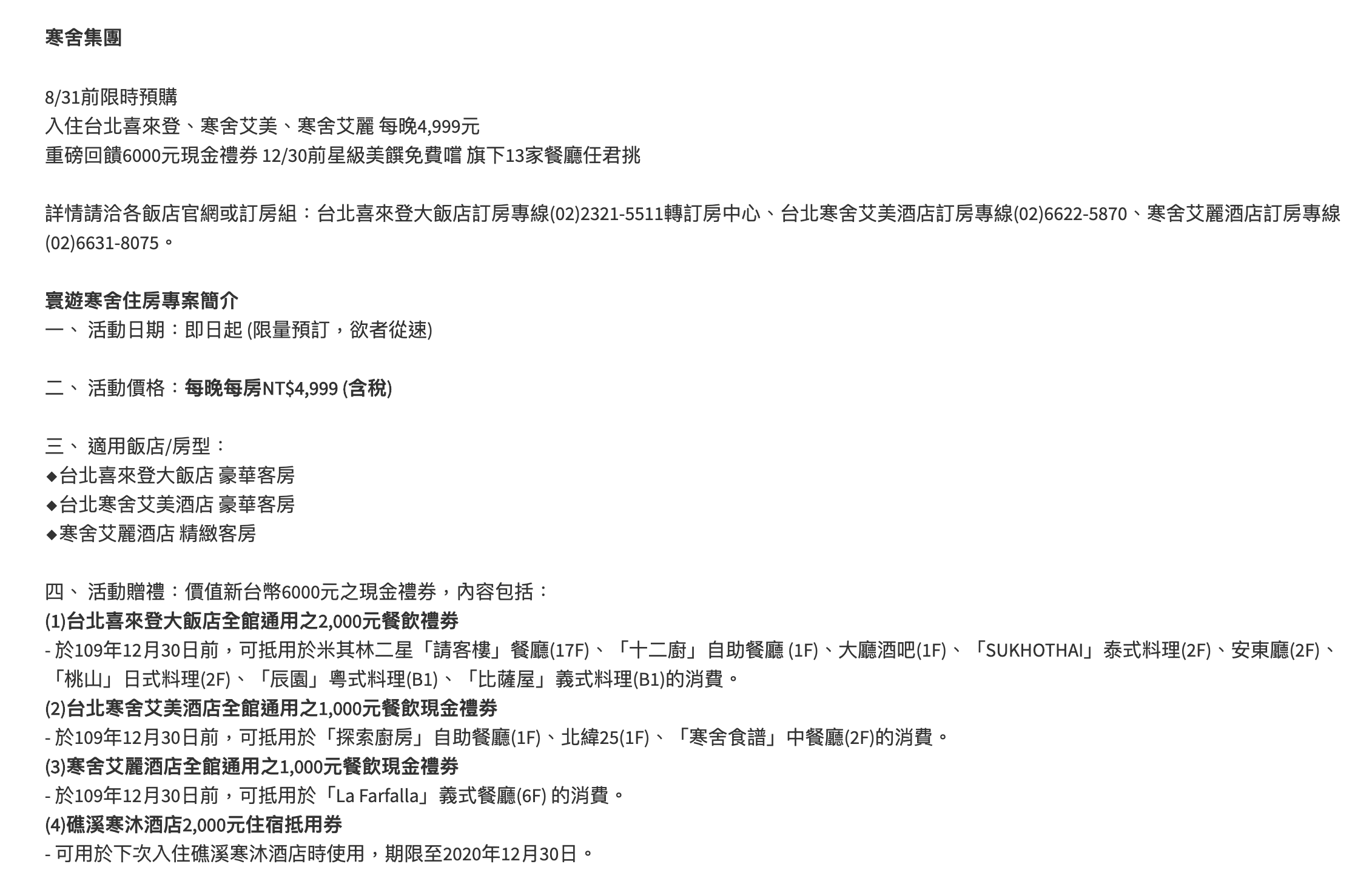 寒舍艾美4999住房送6000消費券！重磅回歸～8/31前止～