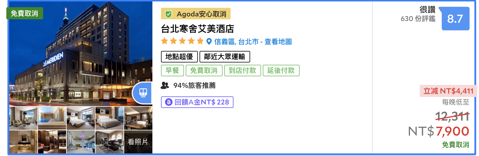 寒舍艾美4999住房送6000消費券！重磅回歸～8/31前止～