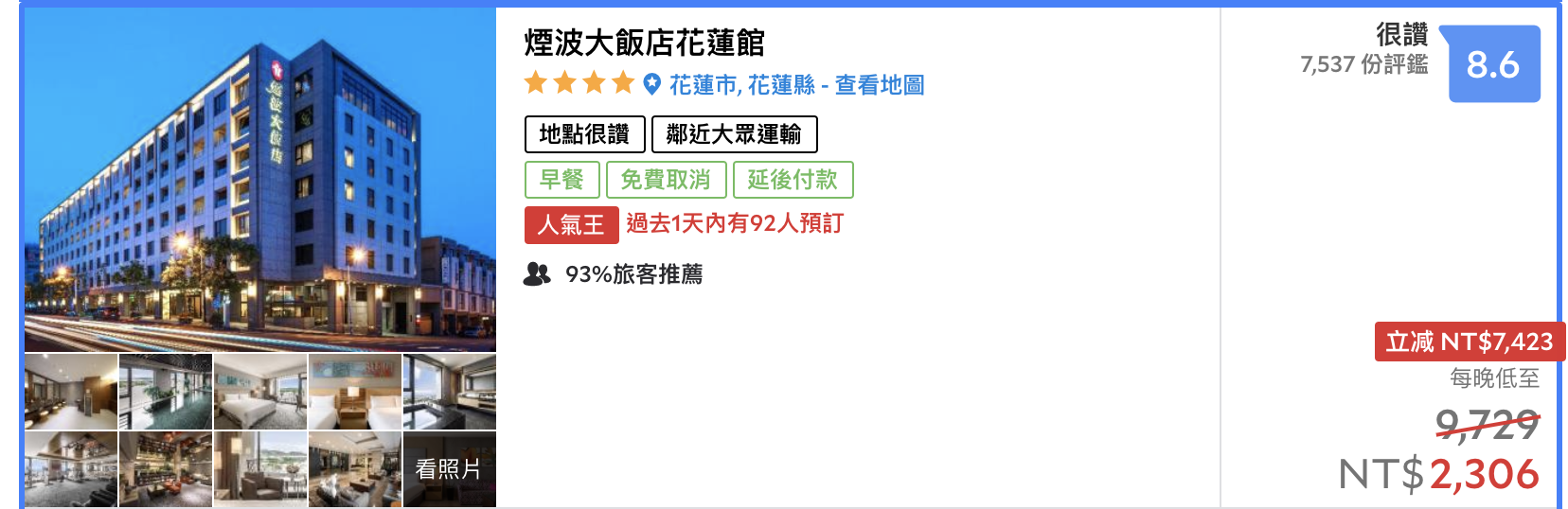 煙波各地飯店特價，2K起可入住，觀光區評價不錯的飯店～