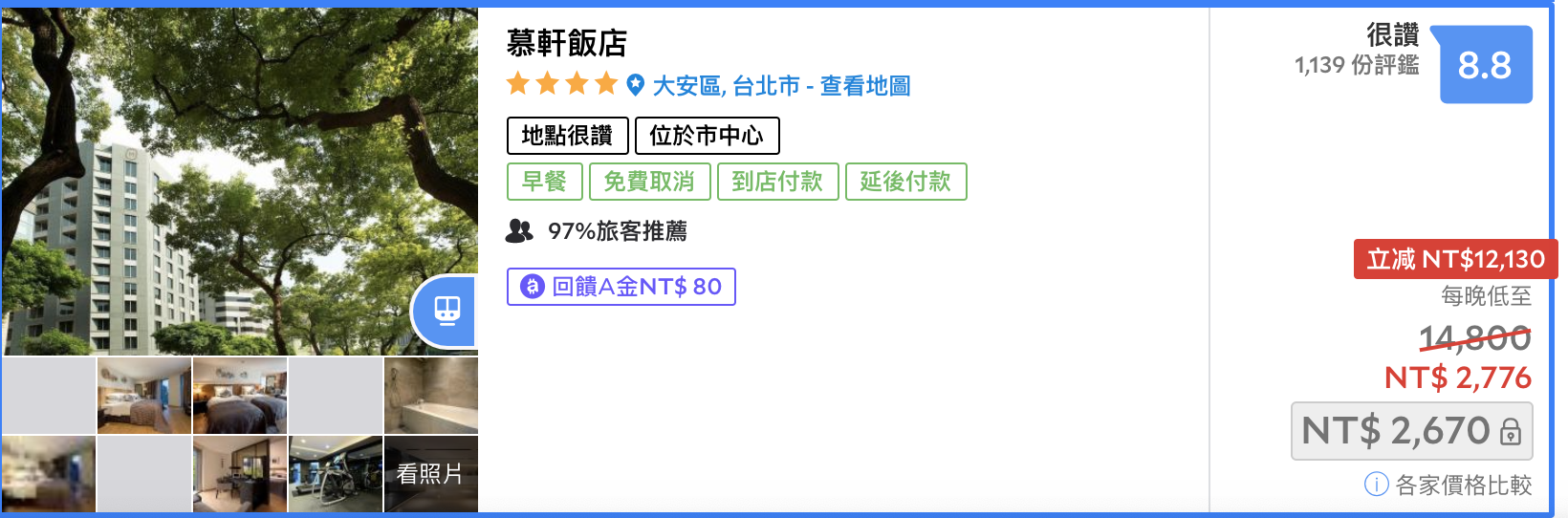 2500含早餐慕軒輕鬆遊。單純住房含早餐～單人1,388 超值輕鬆遊/送1500餐飲券～