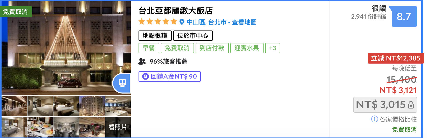 亞都麗緻買一送一及公教2000專案，一次通通都給你～