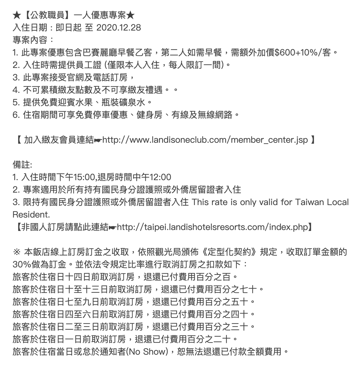 亞都麗緻買一送一及公教2000專案，一次通通都給你～