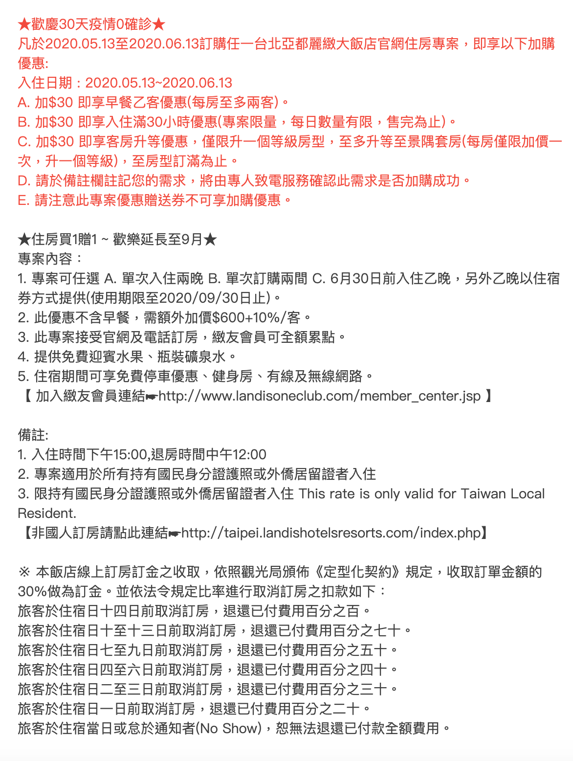 亞都麗緻買一送一及公教2000專案，一次通通都給你～