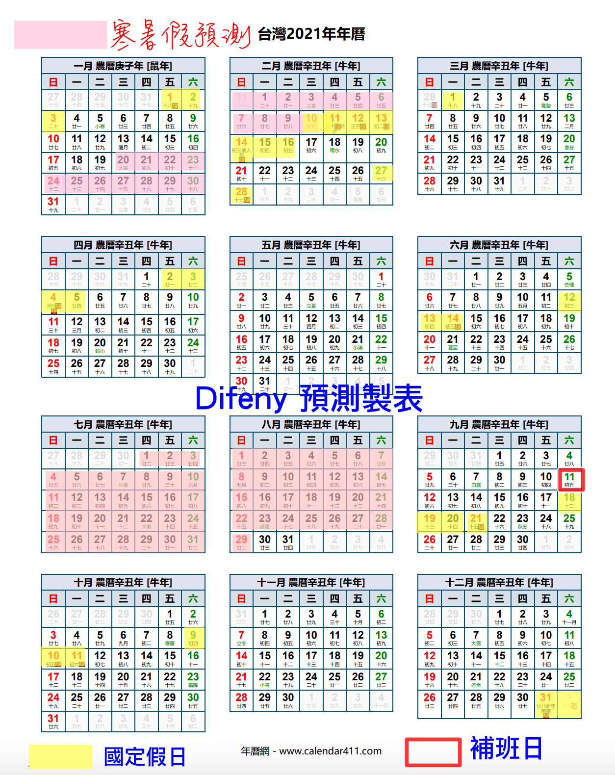 2021年行事曆/民國110年～109學年度中小學寒暑假/假期連假請假攻略預測