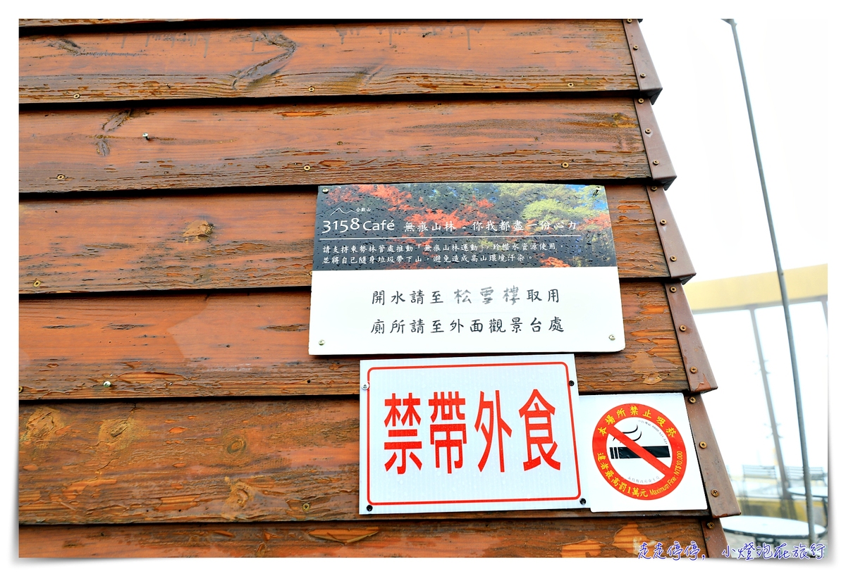 花蓮景點｜合歡山3158cafe，台灣最高咖啡館，花蓮、南投交界處，松雪樓入口附近～