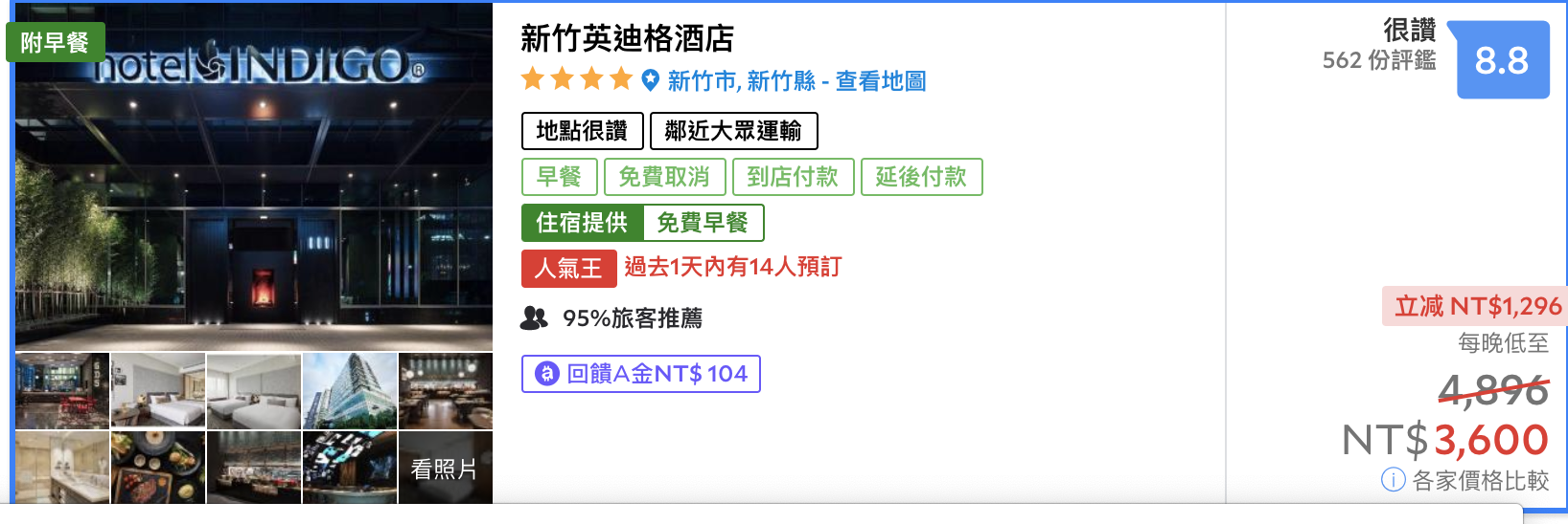 IHG會員享週末入住優惠， IHG洲際周末入住最低88折優惠，並含每日雙早