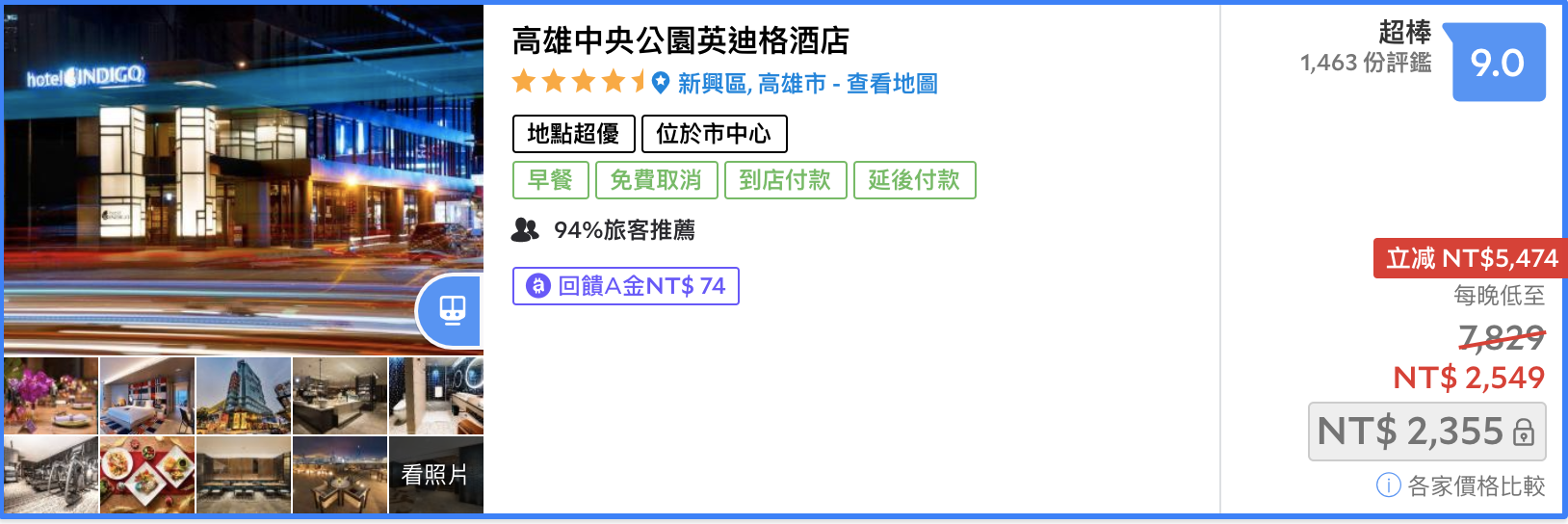 IHG會員享週末入住優惠， IHG洲際周末入住最低88折優惠，並含每日雙早