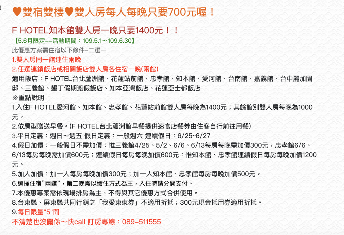 FHotel優惠，小資族旅行可參考，有條件全省雙人房1400元、送早餐，台北、花蓮、台東、高雄、台南、嘉義、台中、三義、墾丁同步推動！