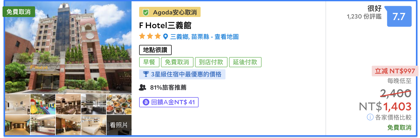 FHotel優惠，小資族旅行可參考，有條件全省雙人房1400元、送早餐，台北、花蓮、台東、高雄、台南、嘉義、台中、三義、墾丁同步推動！