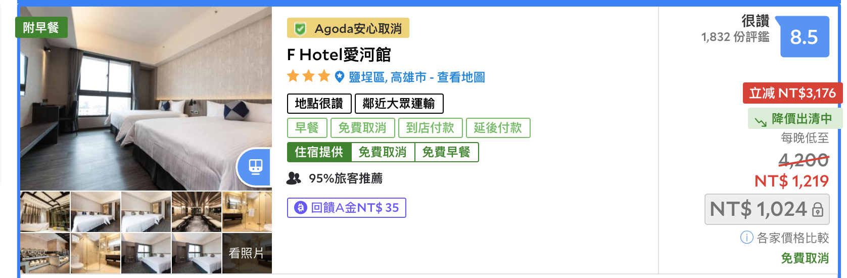 FHotel優惠，小資族旅行可參考，有條件全省雙人房1400元、送早餐，台北、花蓮、台東、高雄、台南、嘉義、台中、三義、墾丁同步推動！