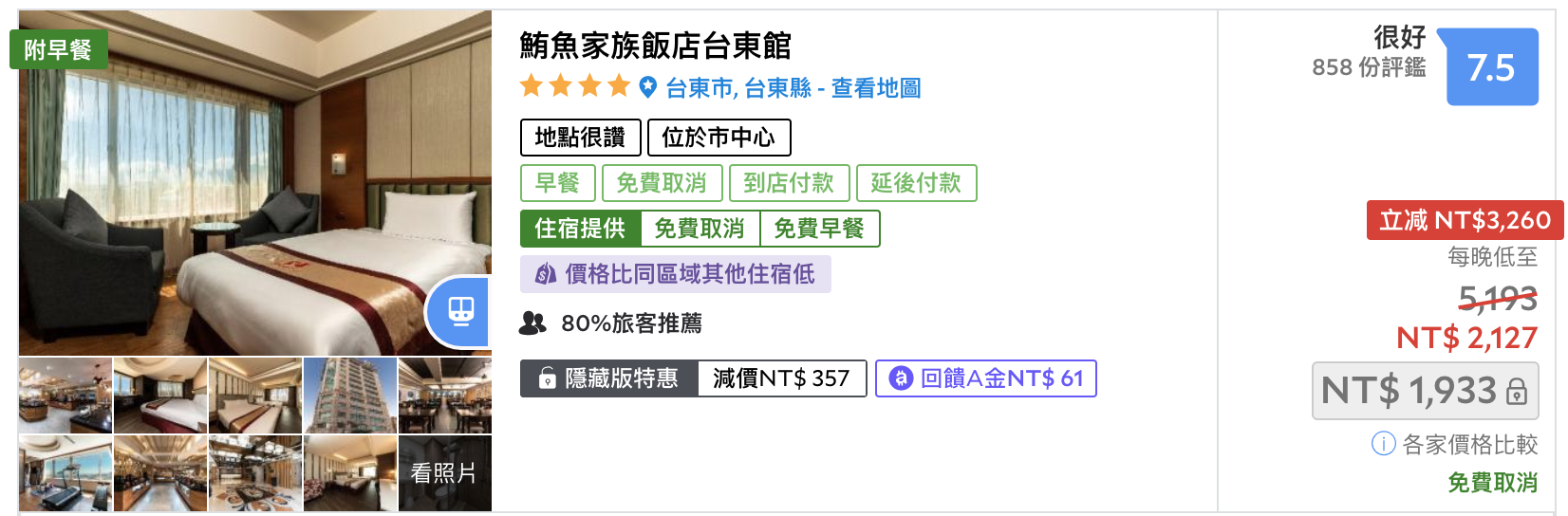 台東2K以下高評分可入住飯店，七月暑假搜尋～手腳要稍微快一點了！