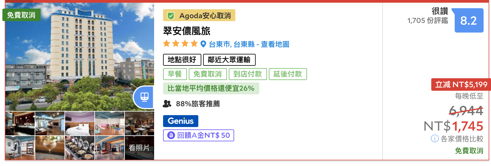 台東2K以下高評分可入住飯店，七月暑假搜尋～手腳要稍微快一點了！