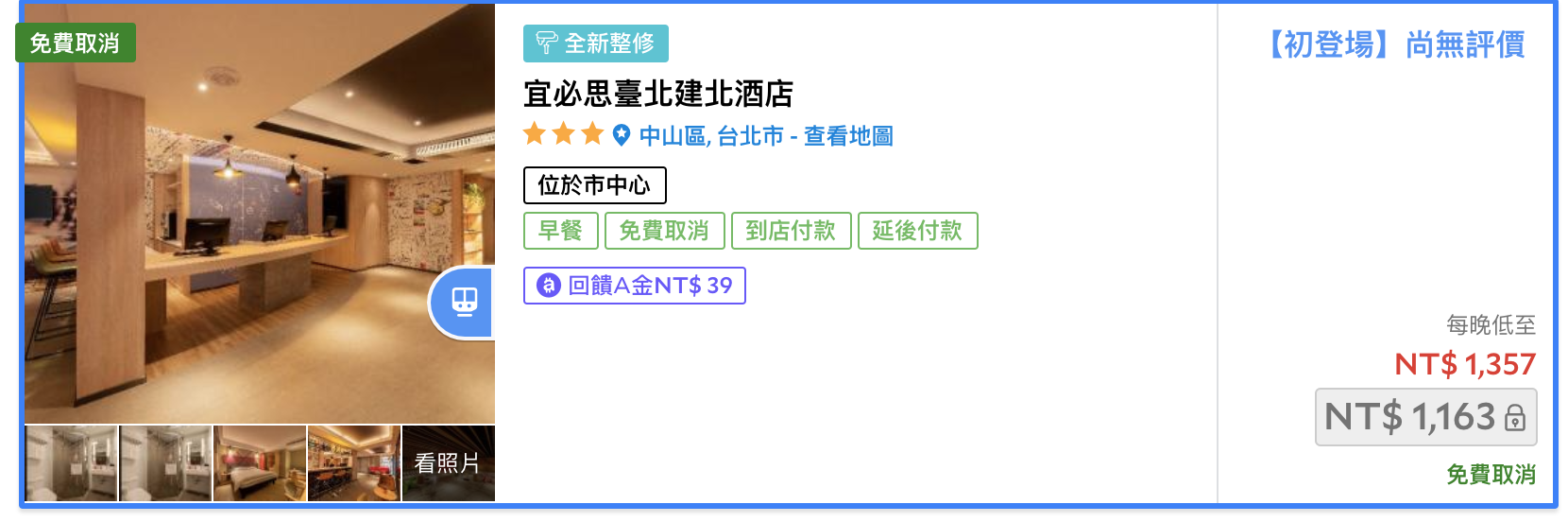 IBIS台北悄悄登場，雙人房1.5K可入住/七月雙床房也只要2K不到～