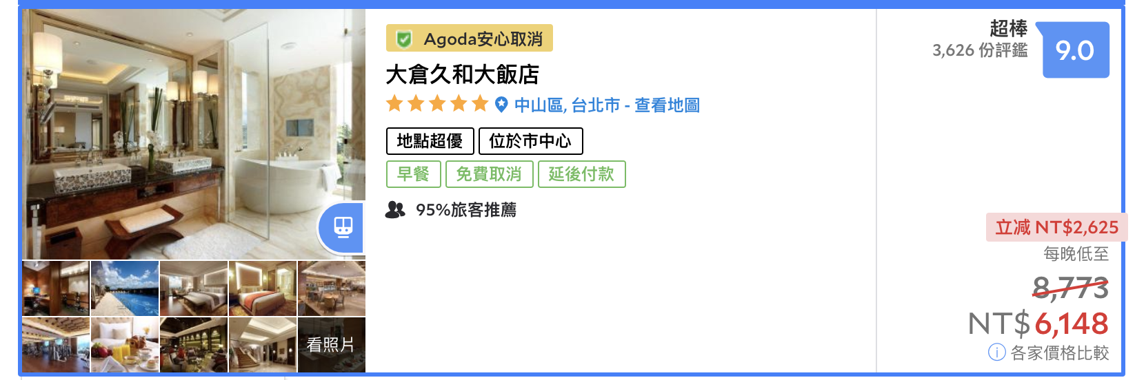 大倉久和3900住房專案，含早餐，15:00退房！還送1500餐飲抵用券可到米推餐廳用餐～延長到7/31