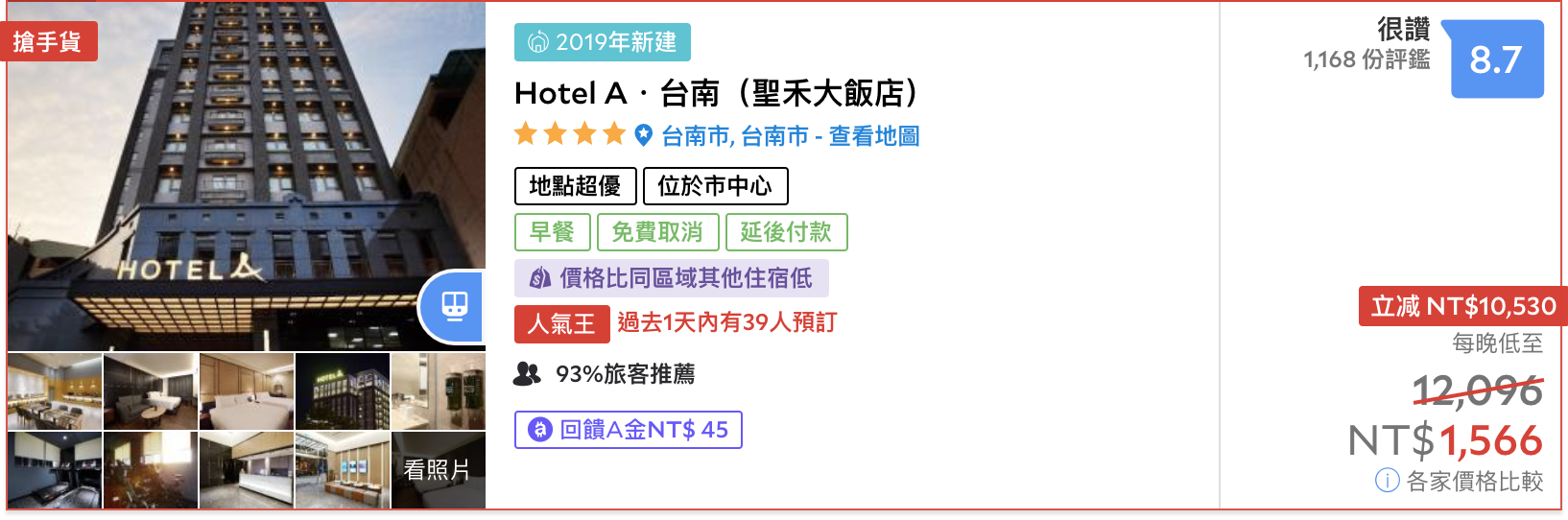 台南2.5K以下，正暑假，高評分飯店住宿列表，一樣也是手腳要快啊～