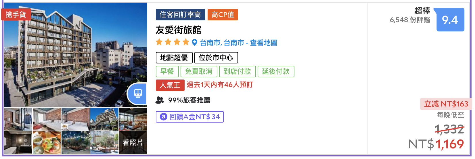 台南2.5K以下，正暑假，高評分飯店住宿列表，一樣也是手腳要快啊～