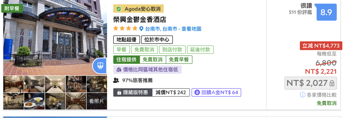 台南2.5K以下，正暑假，高評分飯店住宿列表，一樣也是手腳要快啊～