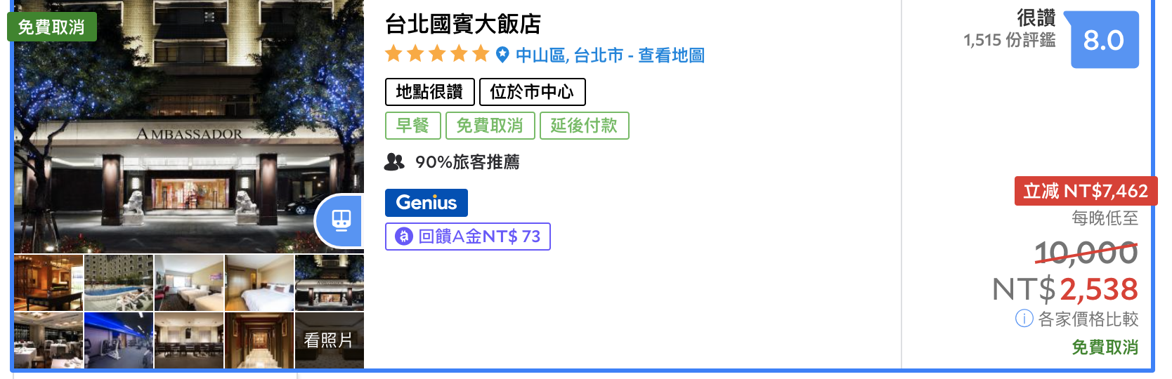 國賓6/7 0:00開搶，1667，訂好訂滿玩飽飽～