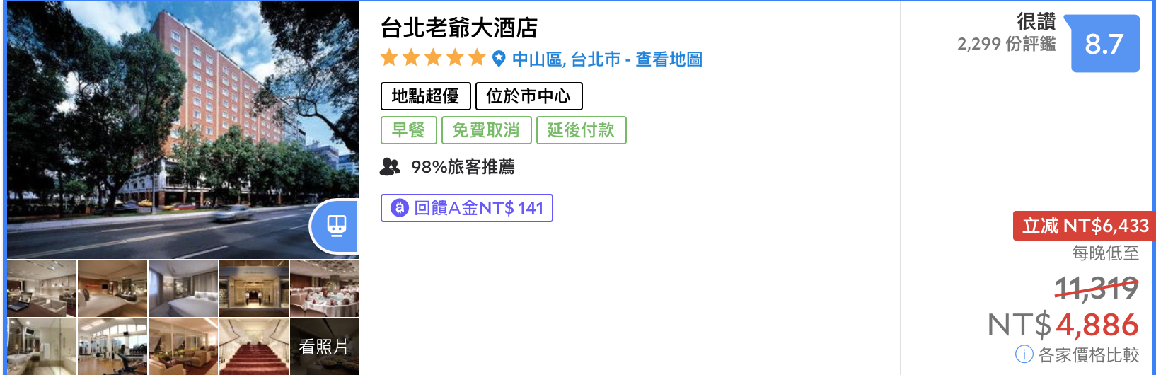 台北老爺好住所，每晚2300，米推飯店、專案餐飲加購優惠～