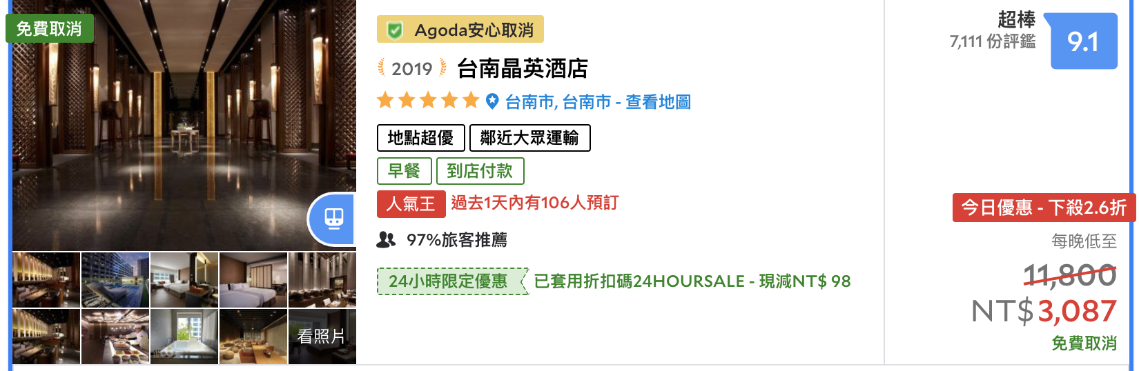 台南晶英連住方案，6,666元起，3天2夜不含早餐～