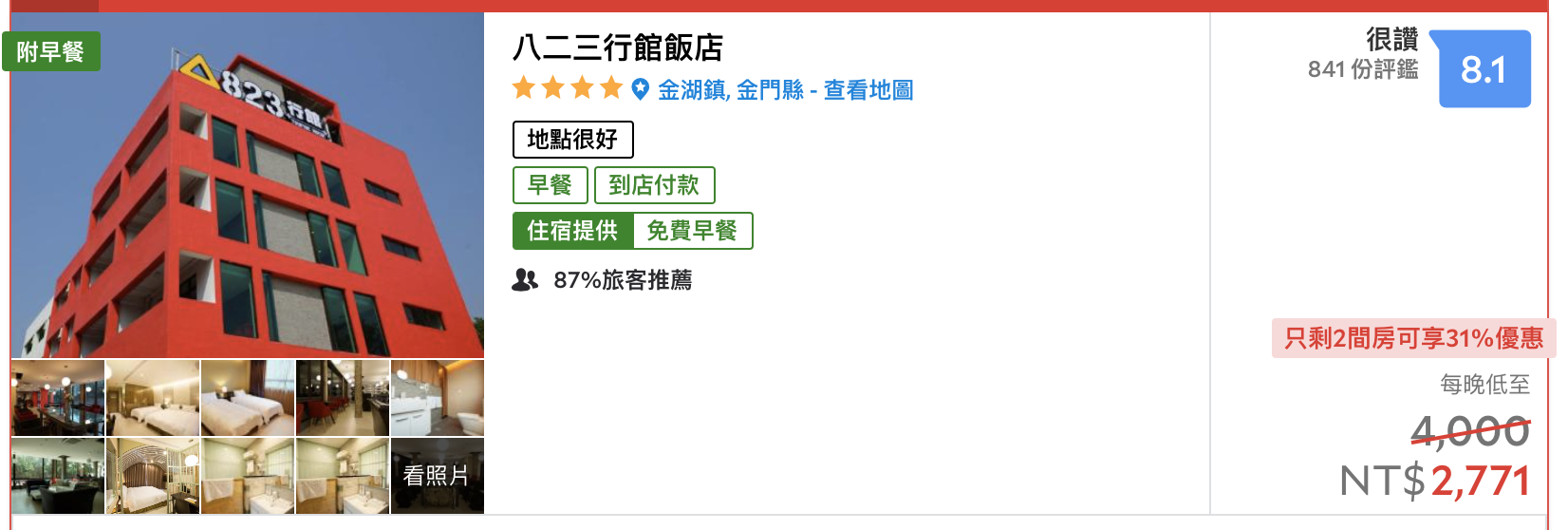 日環食住宿推薦｜嘉義、金門、雲林、花東飯店推薦～