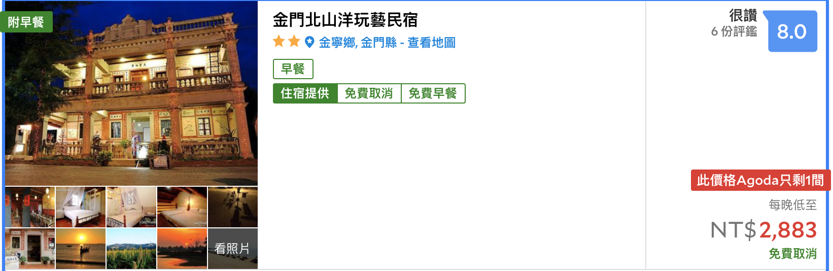 日環食住宿推薦｜嘉義、金門、雲林、花東飯店推薦～