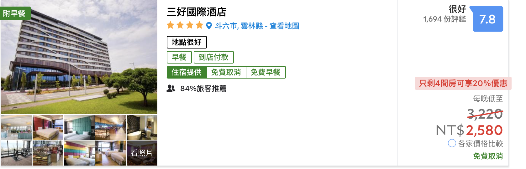 日環食住宿推薦｜嘉義、金門、雲林、花東飯店推薦～