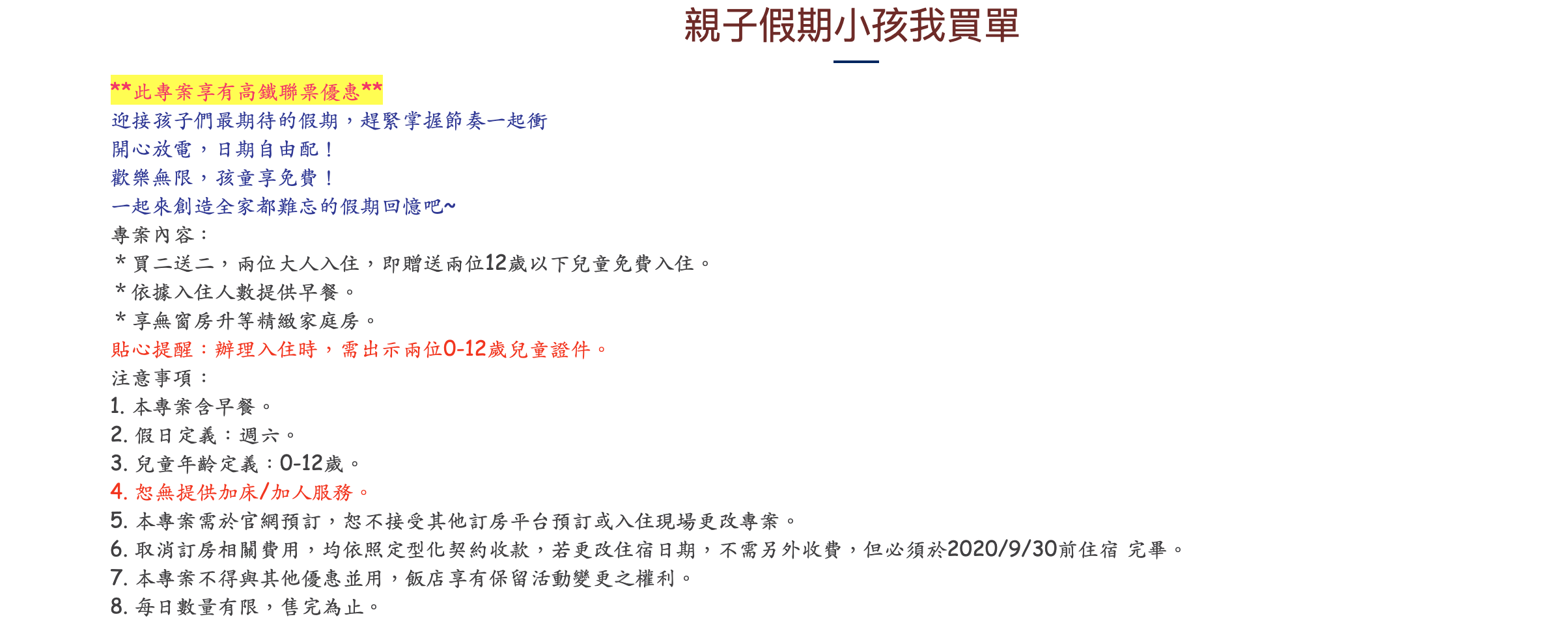 商旅親子假期，買二送二，暑假遊高雄，家庭房只要2K不到～還可用高鐵聯票專案～