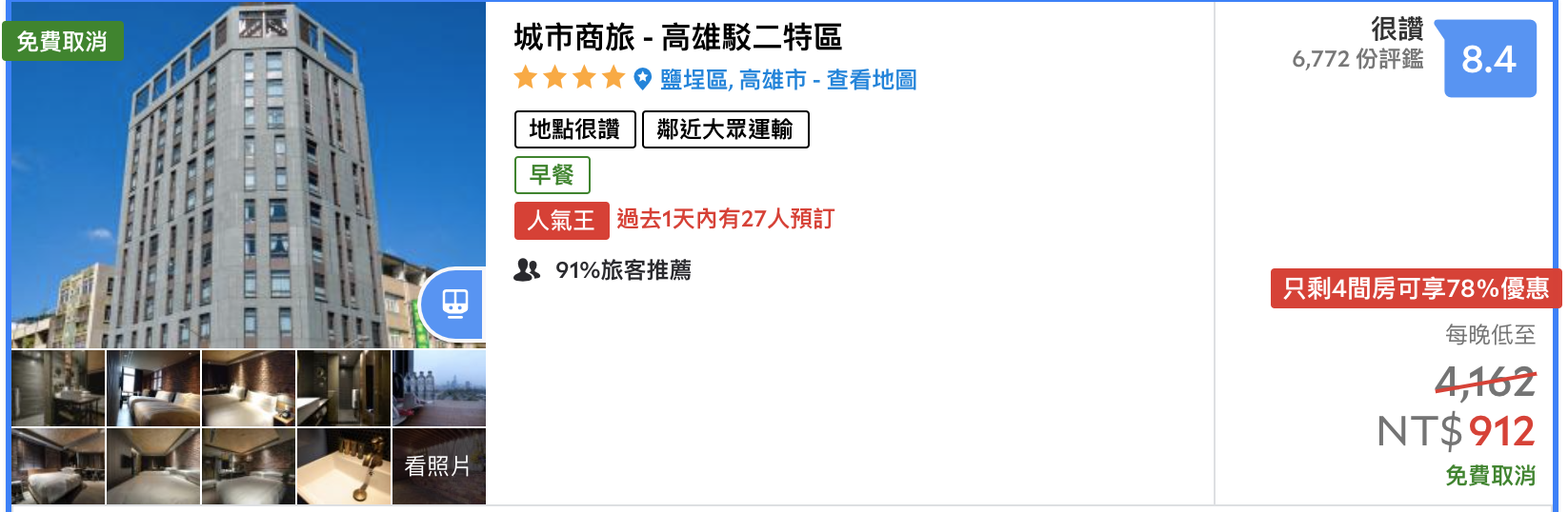 商旅親子假期，買二送二，暑假遊高雄，家庭房只要2K不到～還可用高鐵聯票專案～