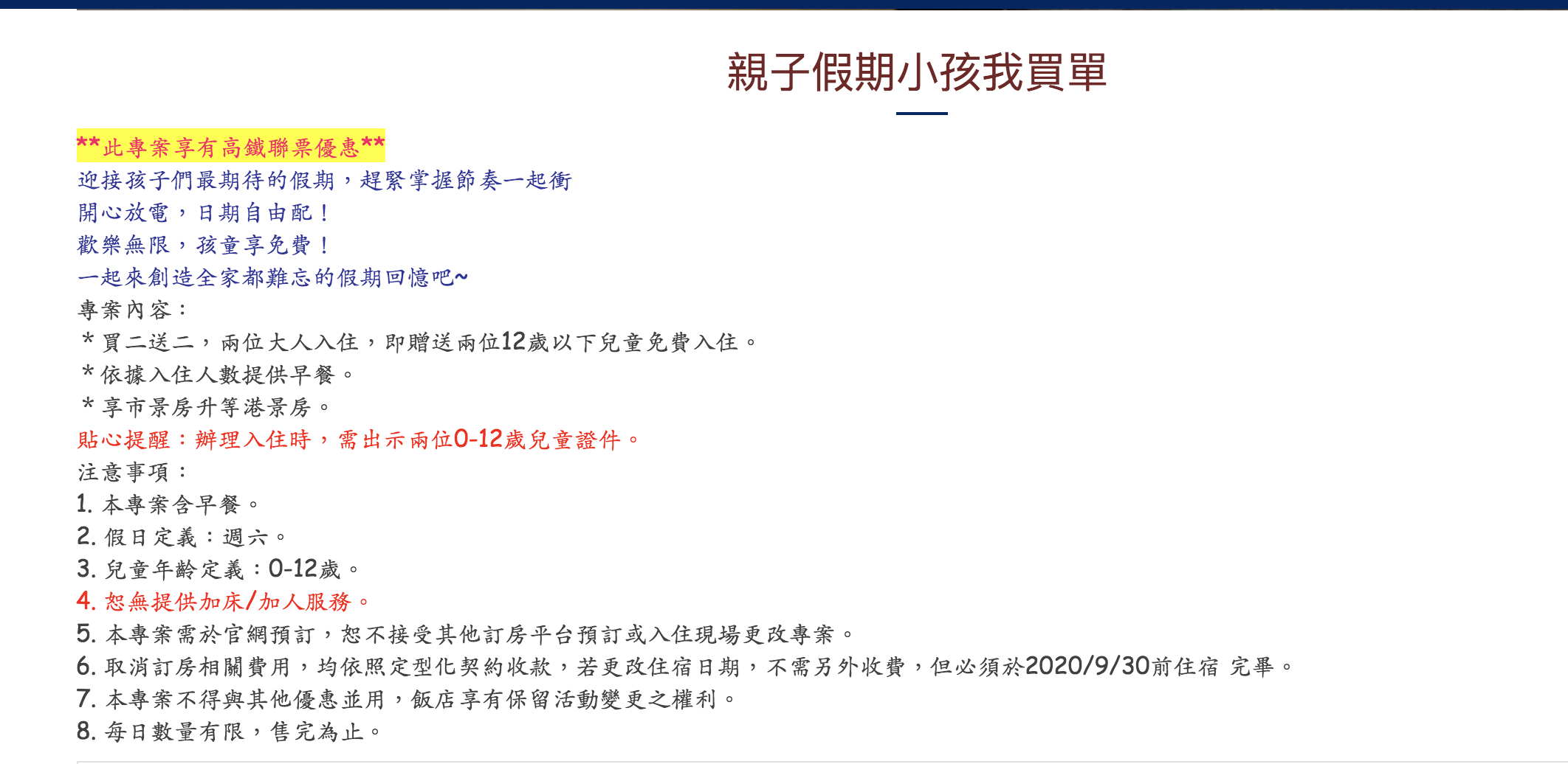 親子假期小孩我買單，正駁二特區、送早餐宵夜、小孩免費、港景家庭房，2K～