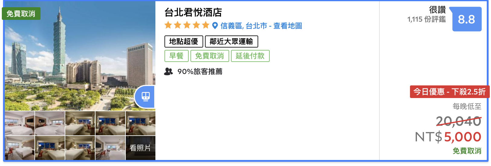 台北君悅限時促銷限時特賣，一泊二食5399～