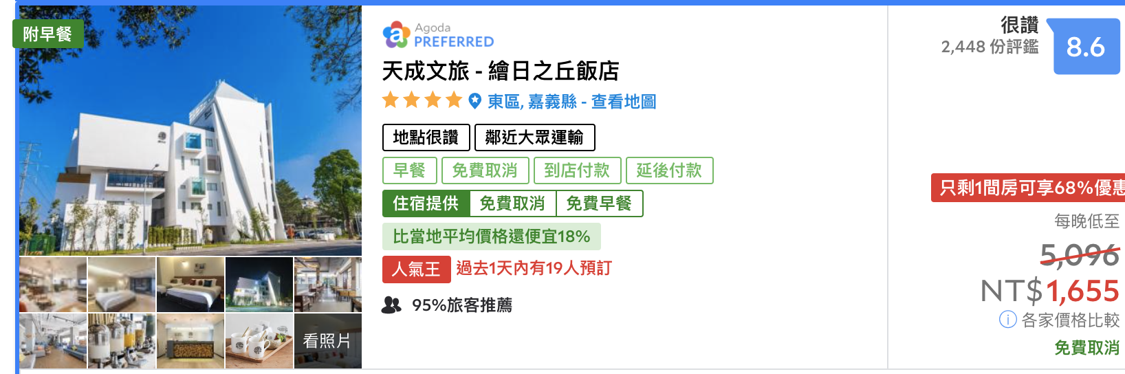 嘉義暑假2K以下可入住高評分酒店列表，暑假出遊南台灣！