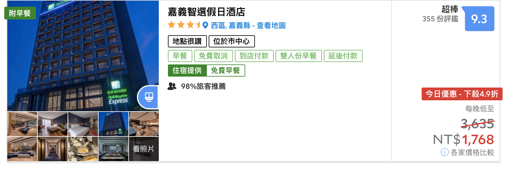 嘉義暑假2K以下可入住高評分酒店列表，暑假出遊南台灣！