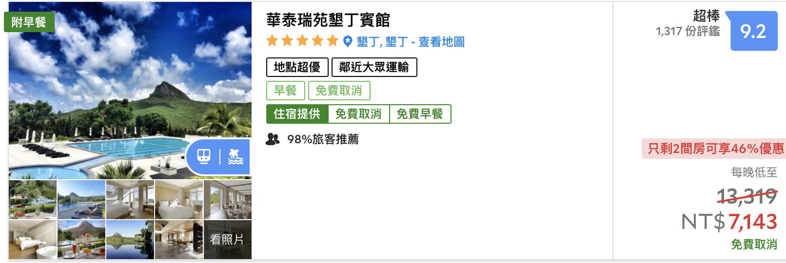 墾丁暑假爆發潮，熱門飯店房價攀升～建議訂房列表～