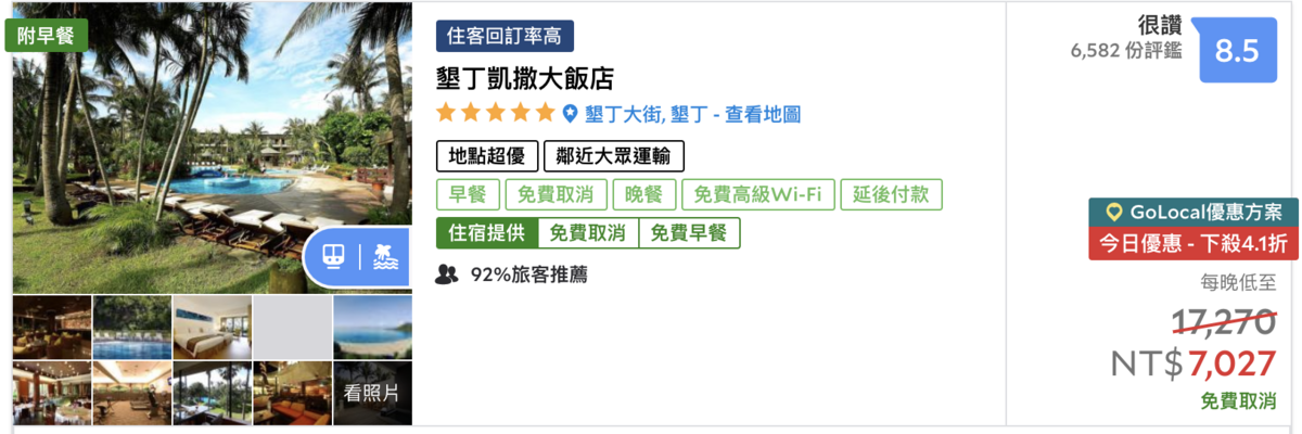 墾丁暑假爆發潮，熱門飯店房價攀升～建議訂房列表～