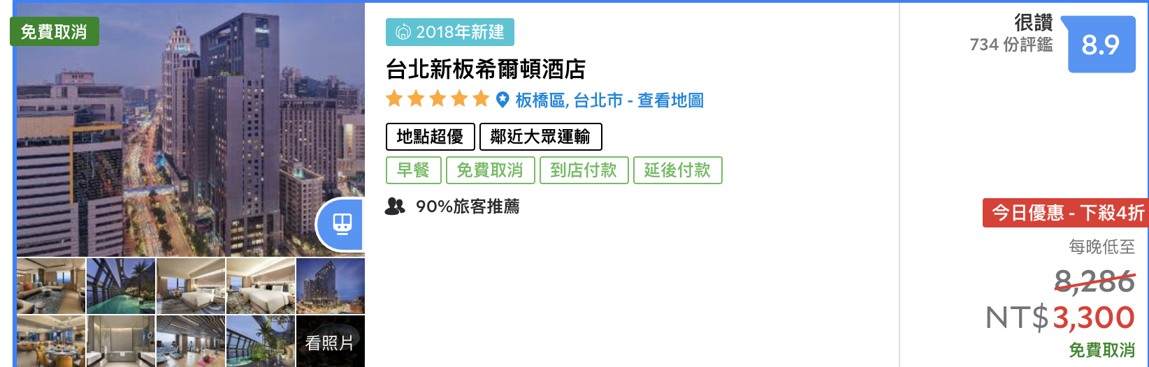 古今希爾頓入住專案，買一送一，只要5566元～含暑假～