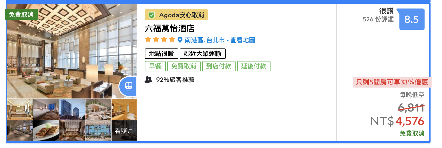 台北六福萬怡酒店 超值海陸饗宴 4,799吃龍蝦和牛加住宿～含暑假