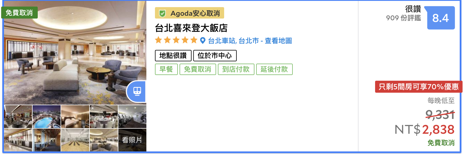 台北喜來登大飯店「+1」國人暑期優惠專案~5K住兩間或住兩晚～含暑假～還可延遲退房～