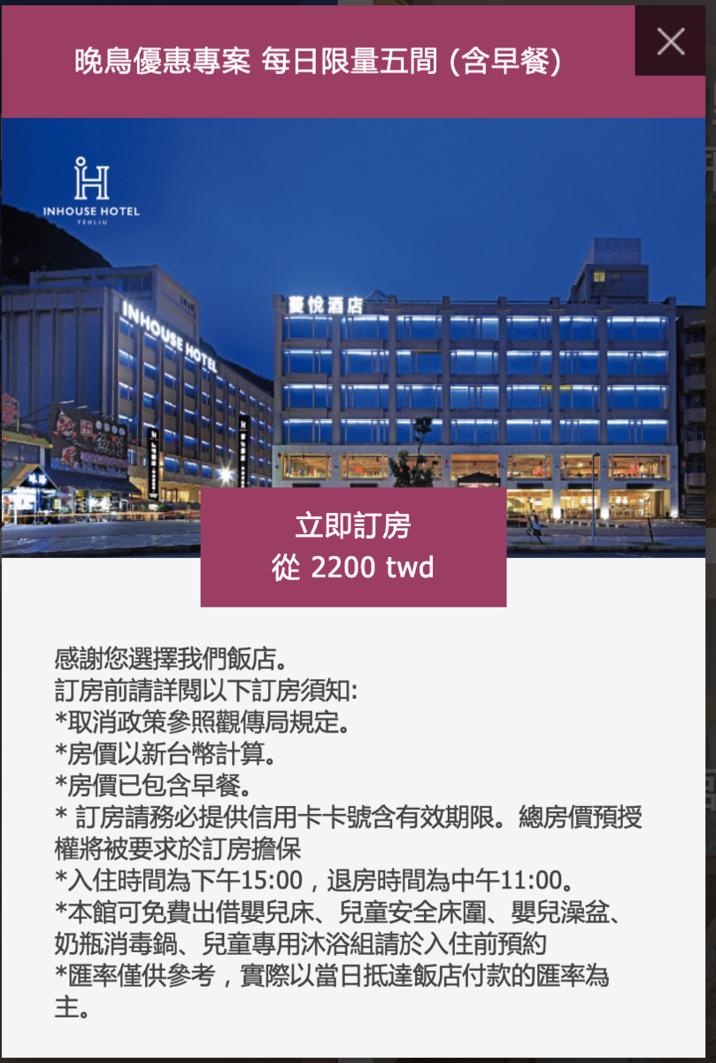 400坪兒童遊戲室，買一送一2899 ，晚鳥訂房專案，含早餐2200起～野柳薆悅～