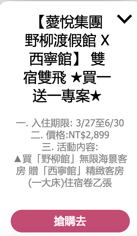 400坪兒童遊戲室，買一送一2899 ，晚鳥訂房專案，含早餐2200起～野柳薆悅～