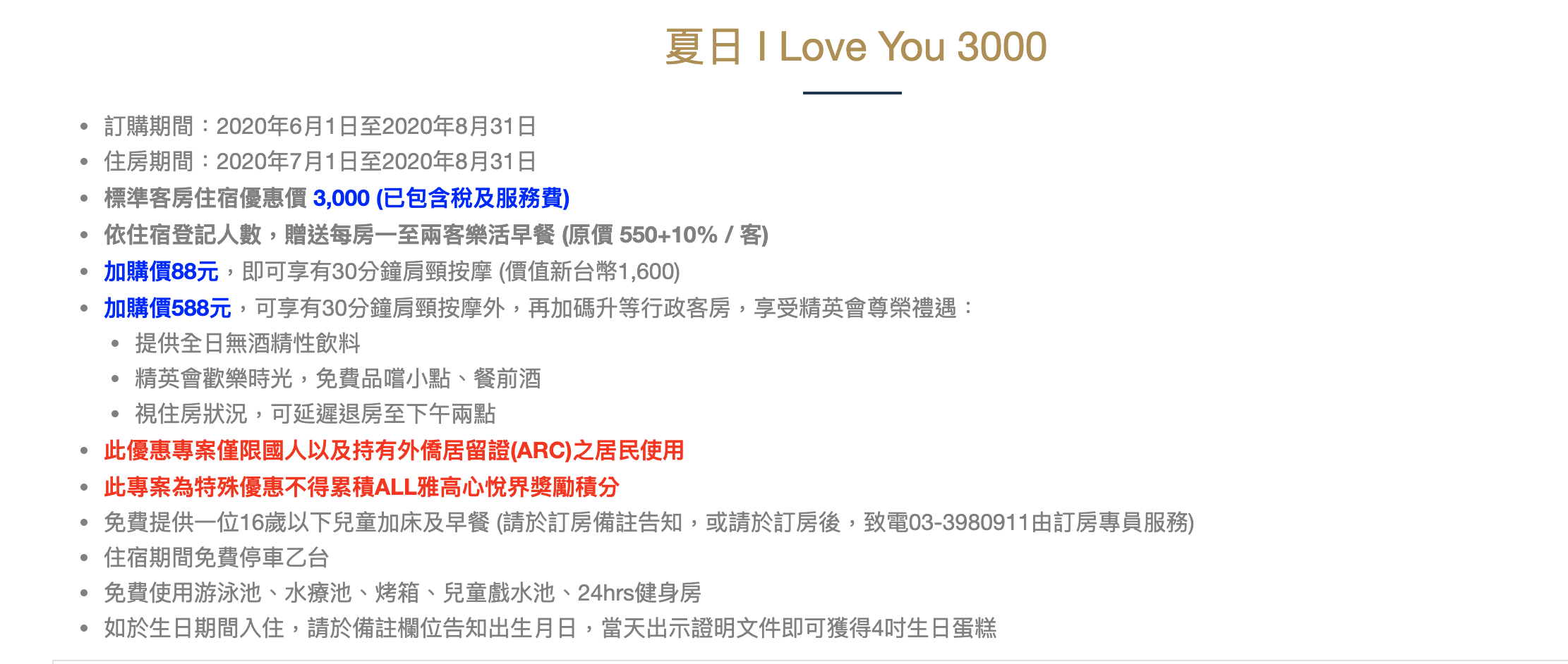 夏日 I Love You 3000，可以看飛機的飯店，華航諾富特～6月底前還有更划算專案～