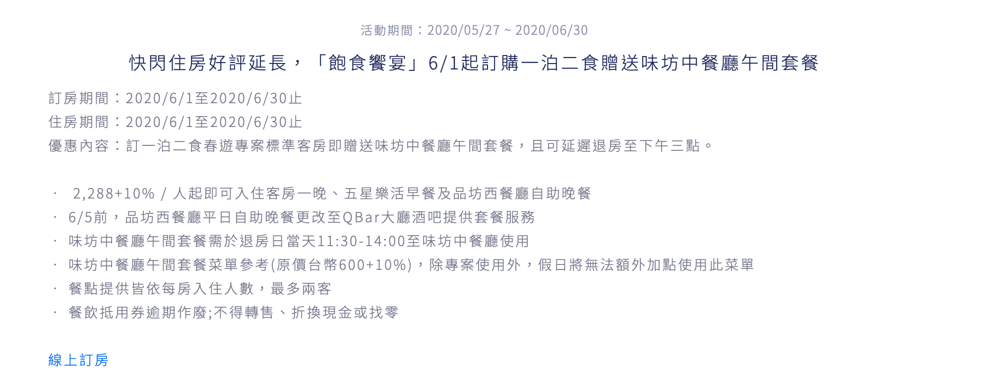 夏日 I Love You 3000，可以看飛機的飯店，華航諾富特～6月底前還有更划算專案～