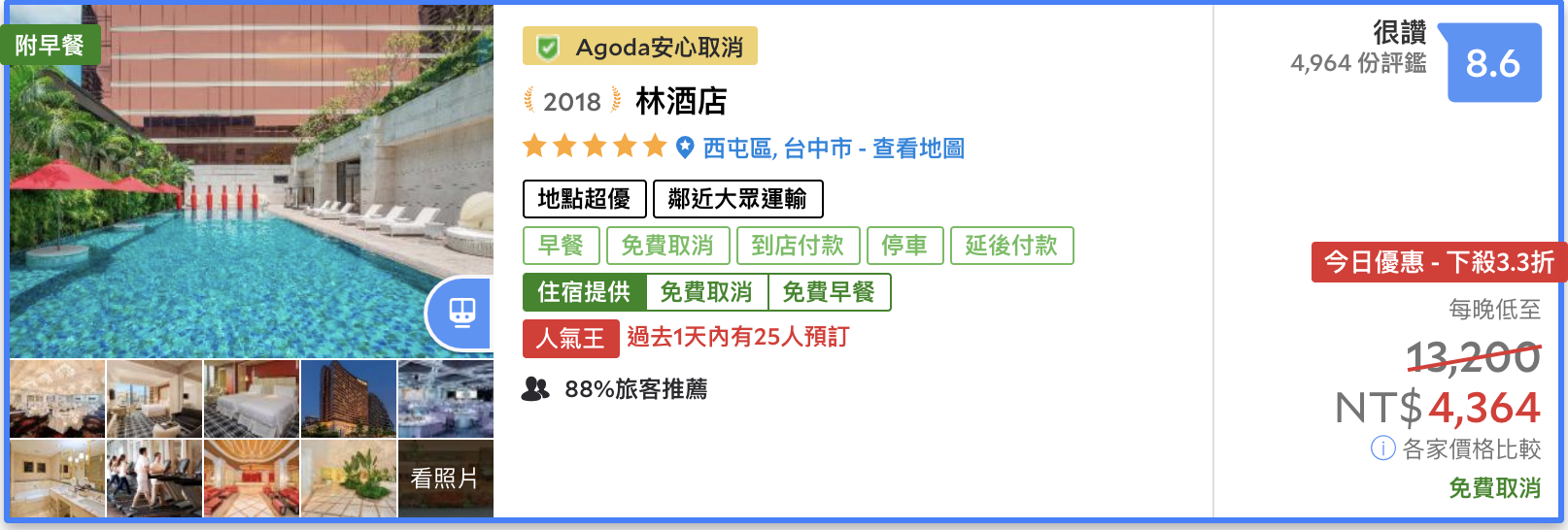 吃Buffet送住房！林酒店吃吃喝喝送住宿優惠專案～類一泊三食～